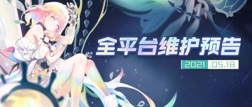 更新预告 |「绮星的沉梦」限定召唤开启，520时装限时售卖！