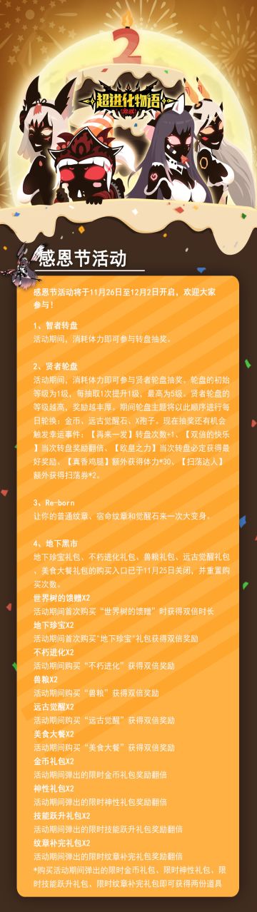 【活动公告】感恩节活动来啦！