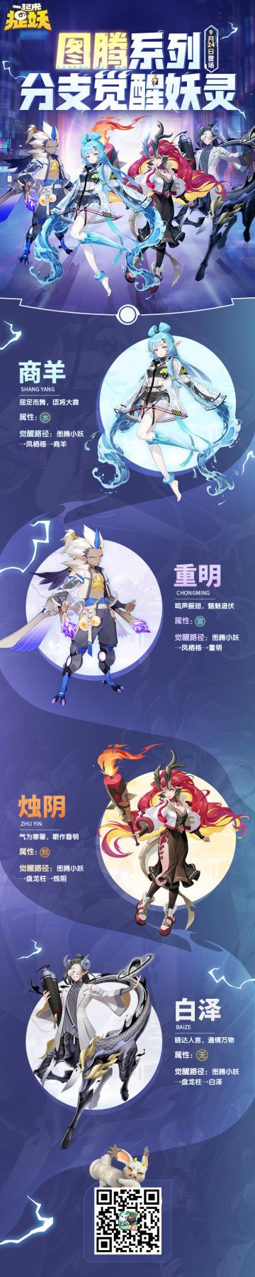 图腾系列分支觉醒妖灵！