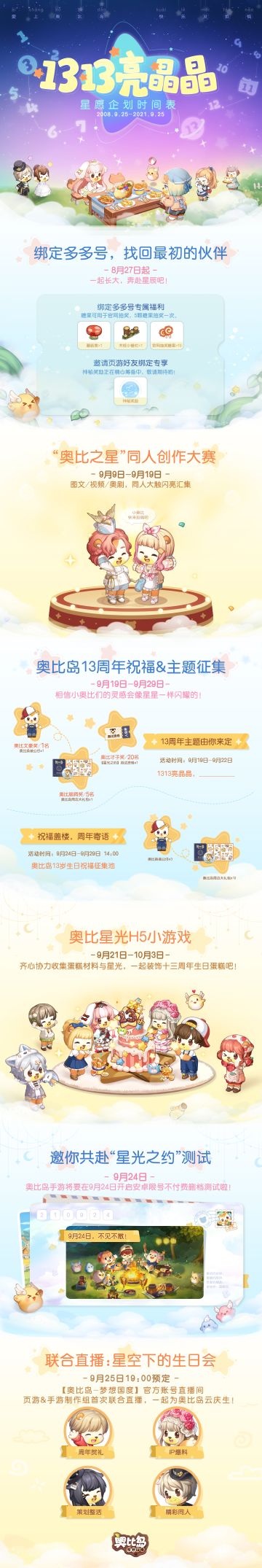 【奥比岛13周年】小兜兜带着“星愿企划时间表”走来啦！