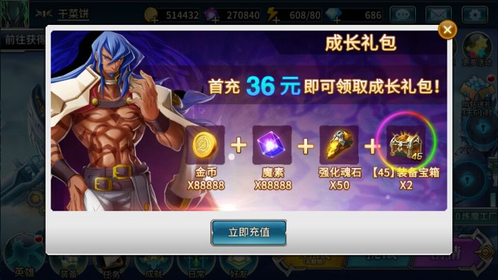 咋不给我首冲角色呢?截图