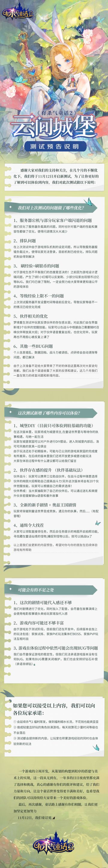 《有杀气童话2》“云间城堡”测试正式定档