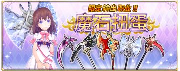 滴滴，职业限定限时扭蛋开启！！