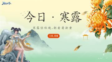 #破天日历# 寒露--上香山，赏红叶；秋钓边，醉江蟹