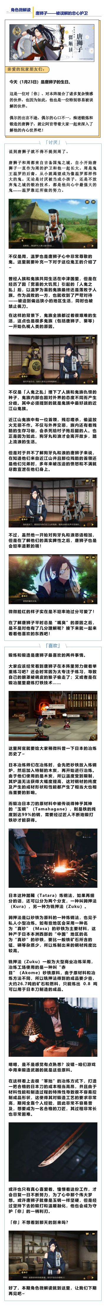 【角色微解读】唐狮子—被误解的忠心护卫