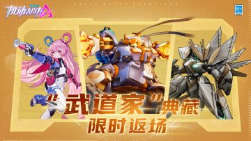 派对重启，玩伴回归！