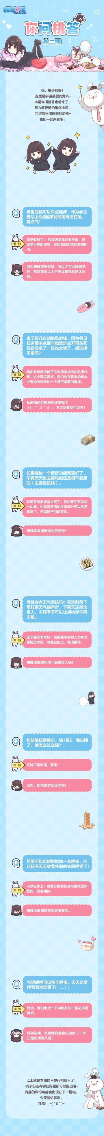 你问桃答——解答玩家疑问