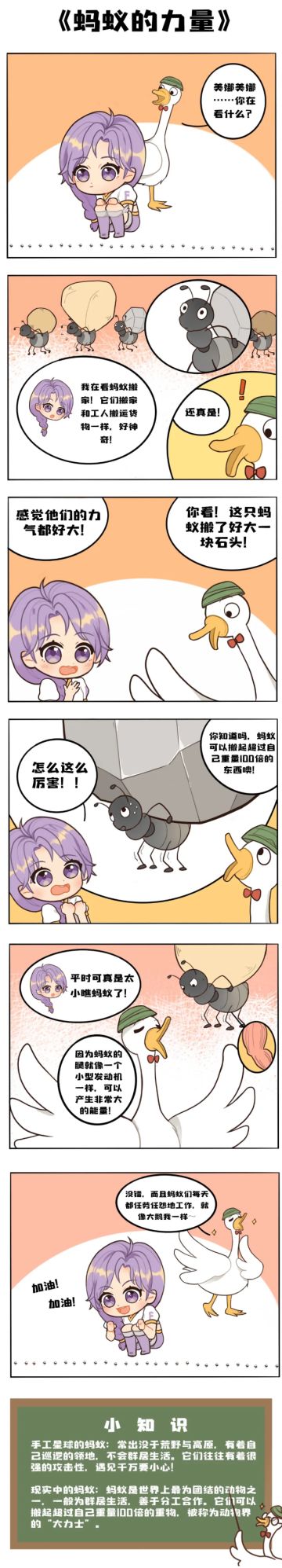 大鹅小课堂 ｜ 不至于吧！蚂蚁的力气都比我大？