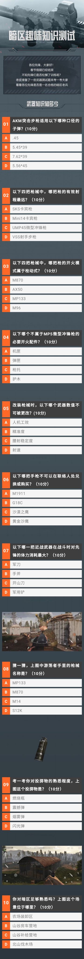 【互动】测一测你对暗区武器知多少？