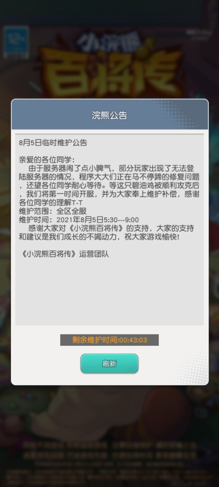 建议补偿金币666截图