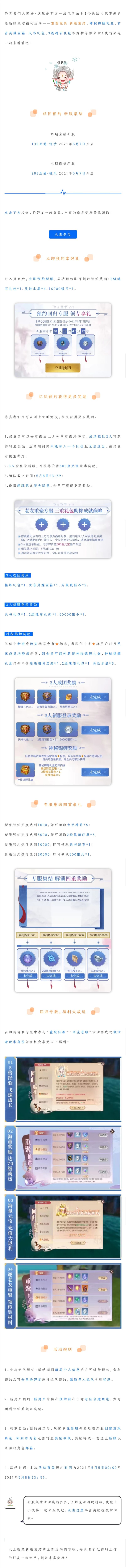 【新服集结】丰厚道具助力完美新服，组队回归更有加磅豪礼截图
