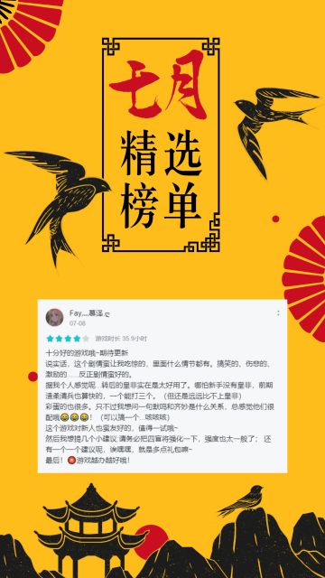 【七月精选榜单】——”默鸣和齐妙是什么关系，总感觉他们很配哦！”