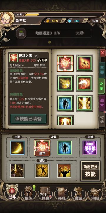 [原创攻略]圣教军前期攻略