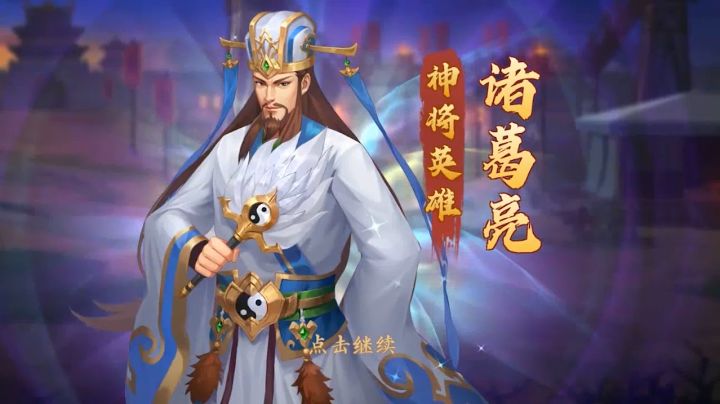 【武将档案】诸葛亮英雄介绍 运筹帷幄之中 决胜千里之外!截图