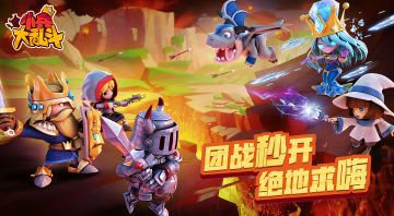 《小兵大乱斗》今日开启测试！福利活动、定制周边大放送！（活动集中帖）