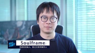 【游戏会客厅】《影之刃》系列制作人Soulframe专访