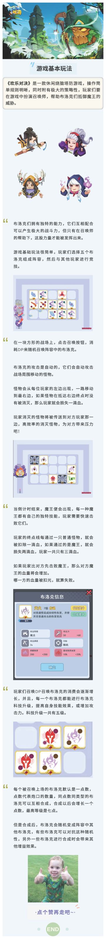 【新手篇】《欢乐对决》游戏基础玩法