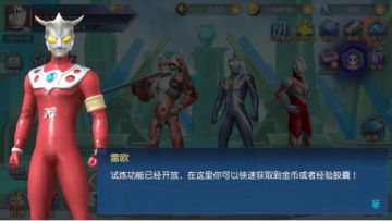 《奥特曼王者传奇》磨刀霍霍向“试炼”！