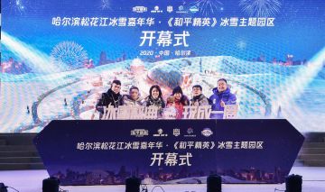 数字IP助力文旅焕新，哈尔滨文旅携手腾讯《和平精英》打造冰雪嘉年华