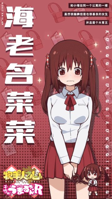 《干物妹！小埋R》联动上线倒计时——4天！