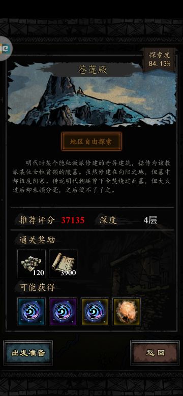 【攻略】苍莲殿