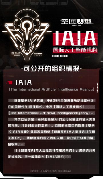 ///可公开的组织情报——IAIA 正在读取