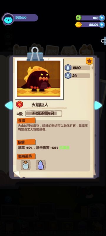 抓火焰巨人心得