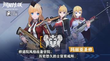 《银翼计划》阵营介绍（二）