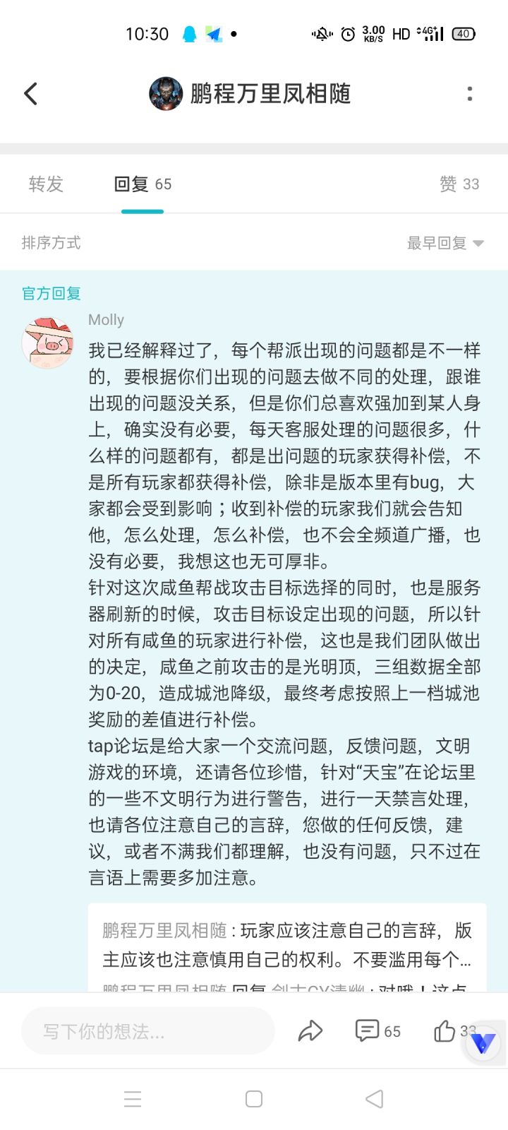 大家来评判下我是引战了么？哪里有过分言论？截图