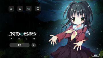 NOeSIS04界面泄露！开发者：将会增加限制级剧情