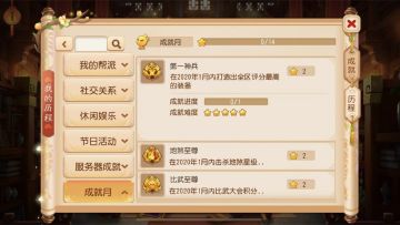 挑战不可能，《梦幻西游》手游4月成就月活动正式上线