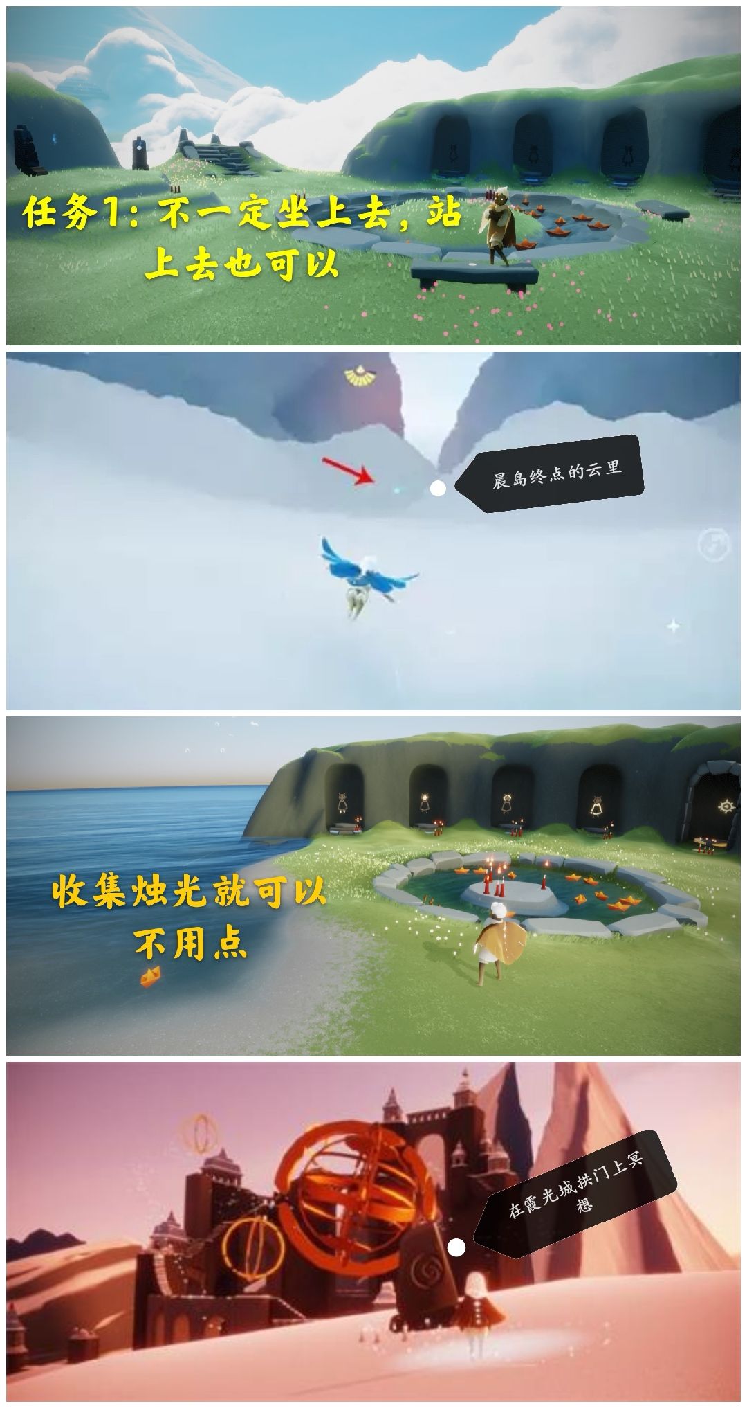 光遇日常截图