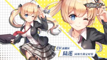 【时装情报】开学啦，指挥官！「同级生·陆莲」即将登场