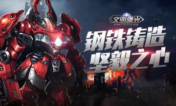 机械战警的过去《文明曙光》剧情脑洞