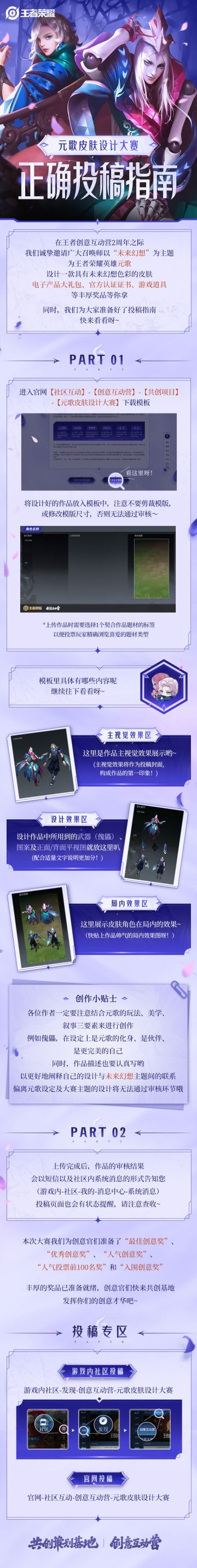【元歌皮肤设计大赛】正确投稿指南