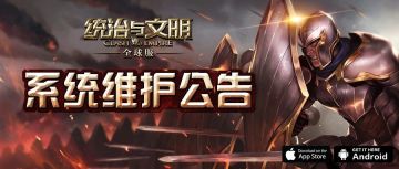 【维护公告】0816维护延长公告