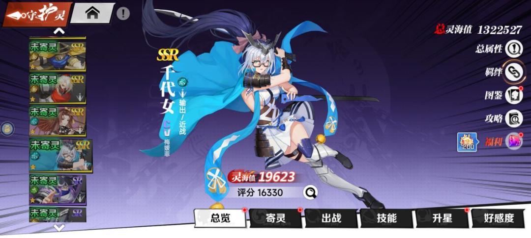 【守护灵资料-SSR级：千代女】高爆发高输出，天生就是狠角！截图