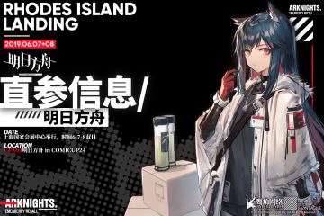 《明日方舟》参展CP24