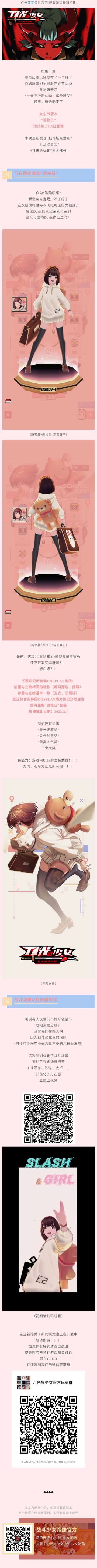 【预告】啊，老夫的少女心！女生节版本即将登场！！！