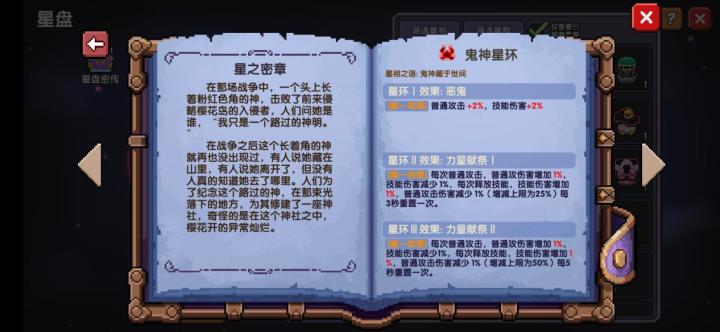 木忍星群星环选择截图