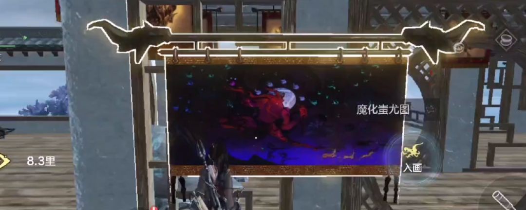 妄想山海魔化蚩尤图怎么弄截图
