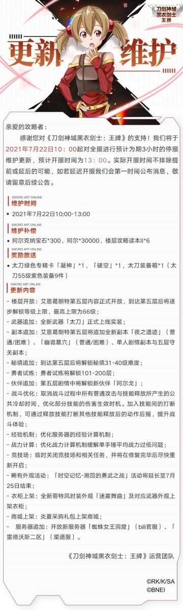 7月22日更新维护公告