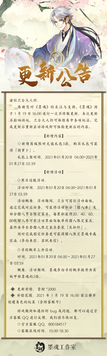 1月19日更新公告