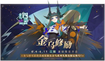 【金乌修励】第二期活动说明
