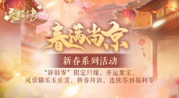 【整体活动预告】「春满尚京」新春系列活动详细说明