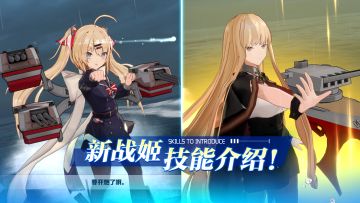 技能情报｜新登场战姬「威尔士亲王」、「马克西姆·高尔基」技能公开！