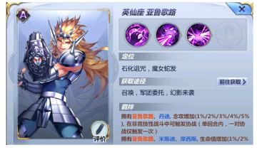 《圣斗士星矢（腾讯）》英仙座-亚鲁哥路