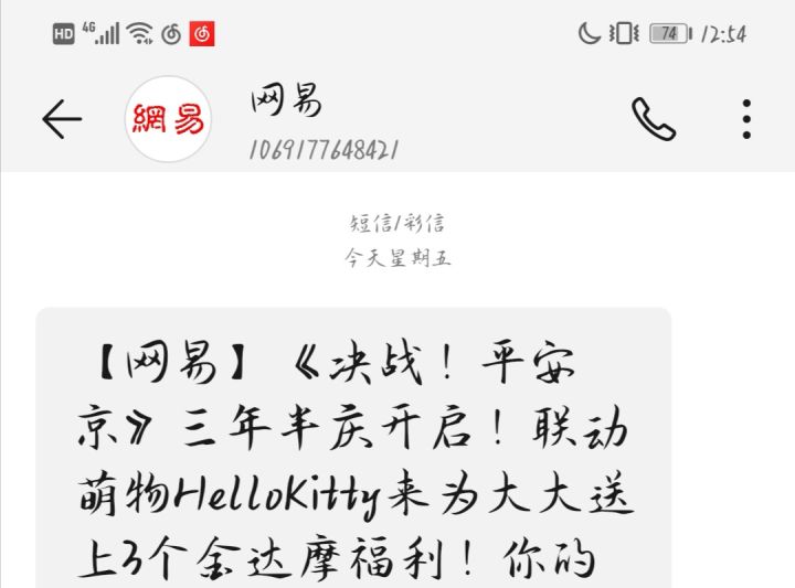 退游这么久了怎么还给我发信息🤔截图
