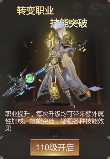 《霸御乾坤》转职觉醒攻略