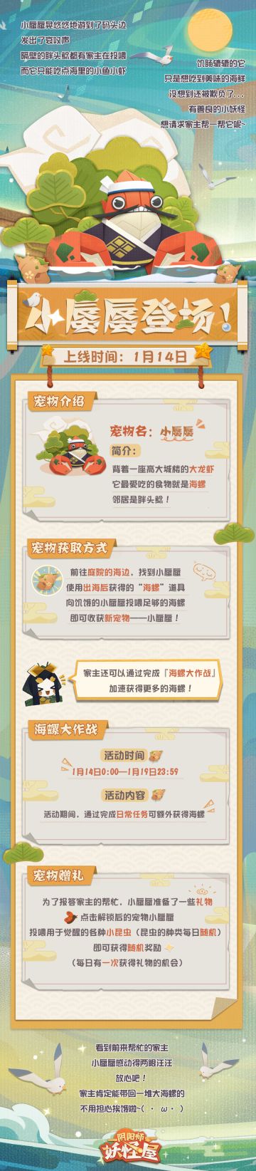 全新宠物 | 海螺大作战！来帮帮饿肚子的小蜃蜃吧！